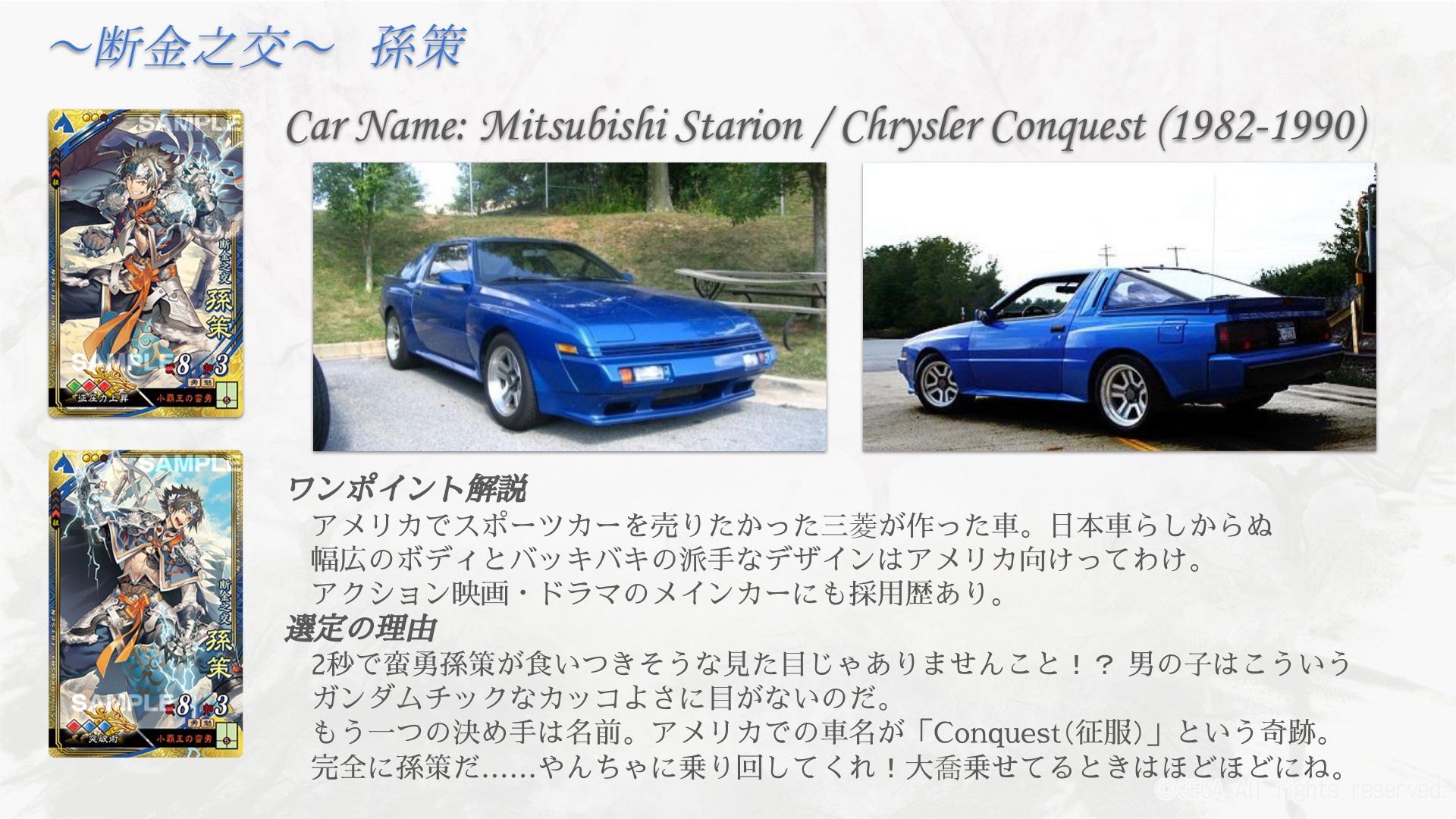 周暴龍 周王龍 蛮勇孫策は 三菱 スタリオン クライスラー コンクエスト なんだこのガンダム 昔はどこも今じゃ考えられないくらいトガった車作ってたんですね バブルしゅごい 日本車だけど海外の方が売れたので知名度が低い けど一度見たら忘れ