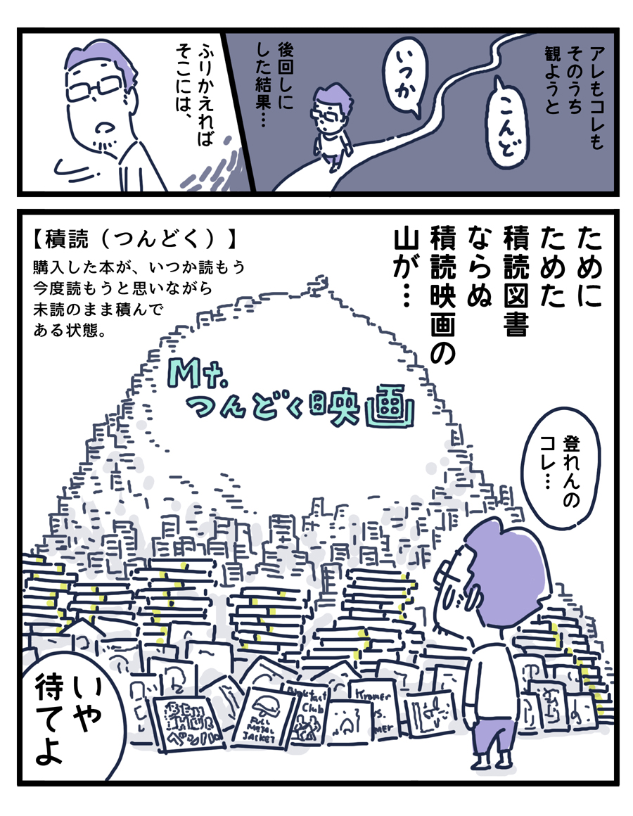 読もう読もうと思いながら
積んだままになってる
?積読図書?ならぬ
観よう観ようと思いながら
ズルズルと後回しになってる
?積読映画?️の話