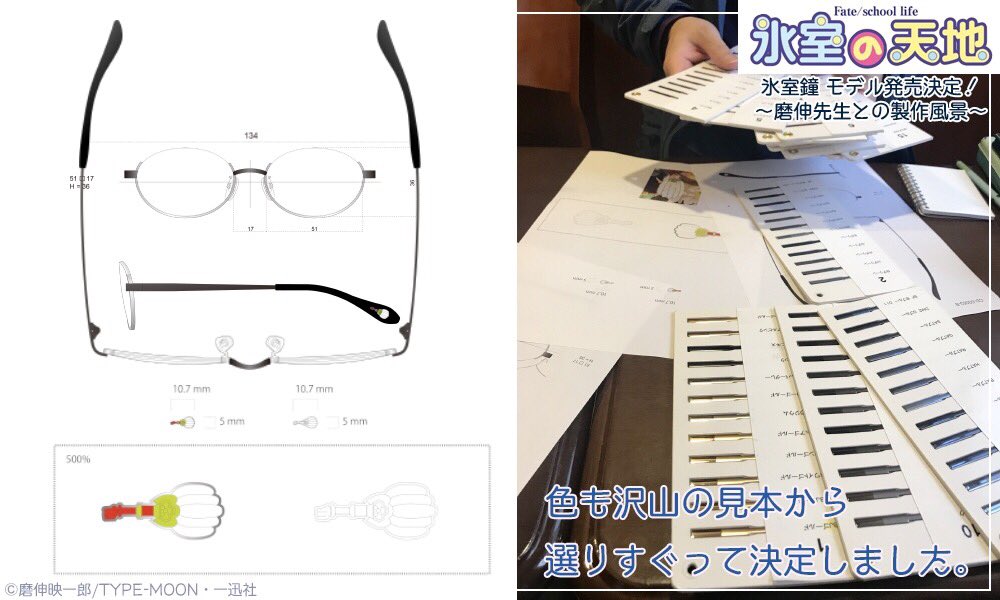 『氷室の天地眼鏡』は「氷室鐘が普段使っている眼鏡を現実世界に具現化」というコンセプトの下作られ、つまりは「日常で違和感なく使える眼鏡」を、そして「折角購入するのだから末永く使える品質」を追い求めた、そんなコラボ眼鏡でございます。 