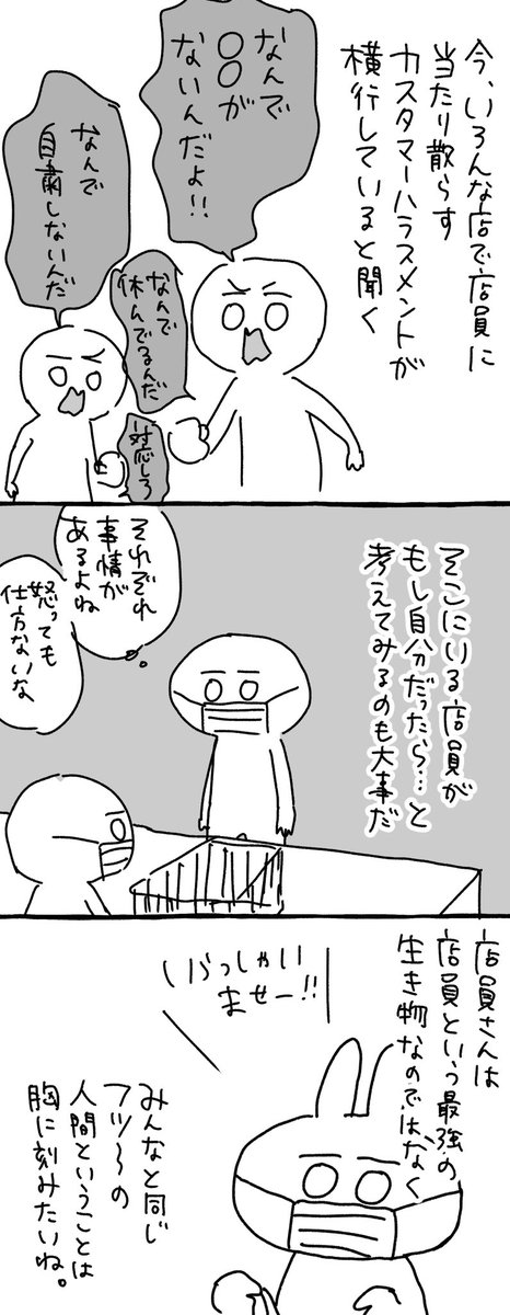 接客する人もみんな人間 