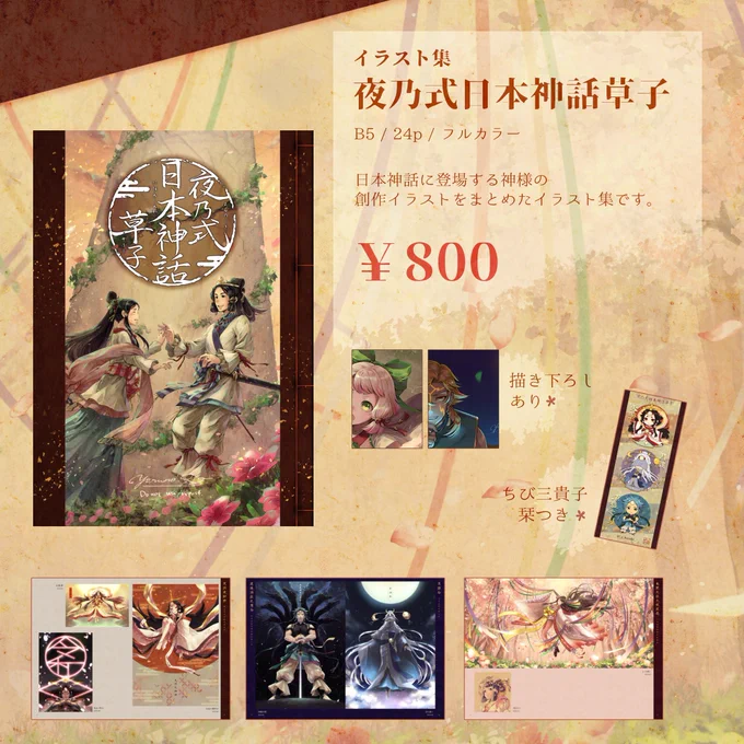 #エアコミケ #サークル #頒布販売
設営完了!…はしてないんですが、日本神話創作のイラスト集とか、wlwの既刊漫画とか(大体火遠理と宿襧と四創聖)色々BOOTHに置いてますので良かったらぜひ～☺️✨ポストカードとかグッズ類もあります!
リプにサンプル繋げておきます?
https://t.co/jeaq9dcYKx 