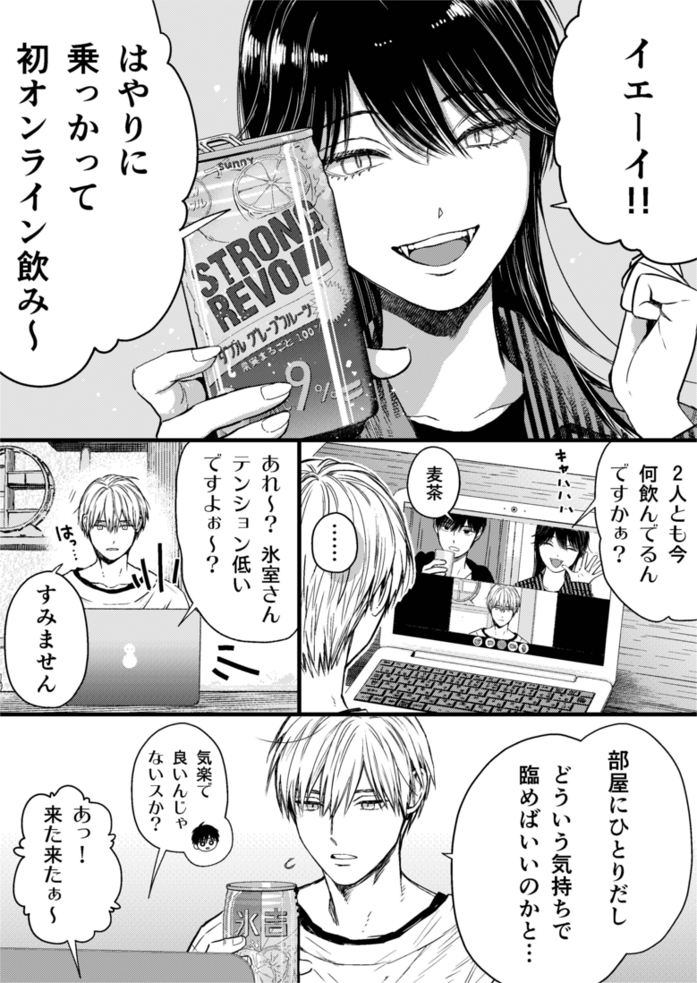 【創作漫画】氷属性男子とクールな同僚女子 28 