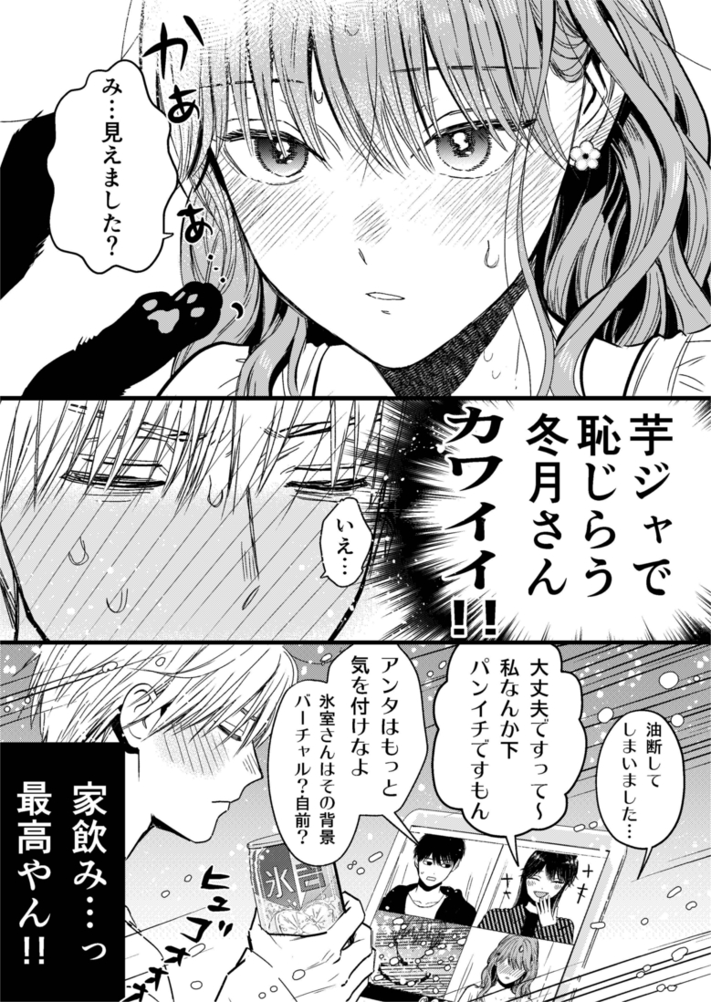 【創作漫画】氷属性男子とクールな同僚女子 28 