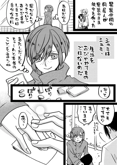 男装お姉さん百合②

真琴

#創作漫画
#創作百合 