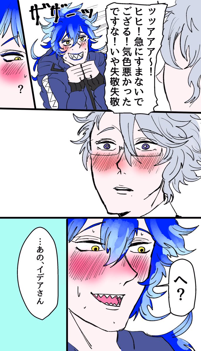 【イデアズ】??
イデアがアズールにご褒美をあげるイチャイチャ話①
(全部で5枚)(続きはリプ欄) 