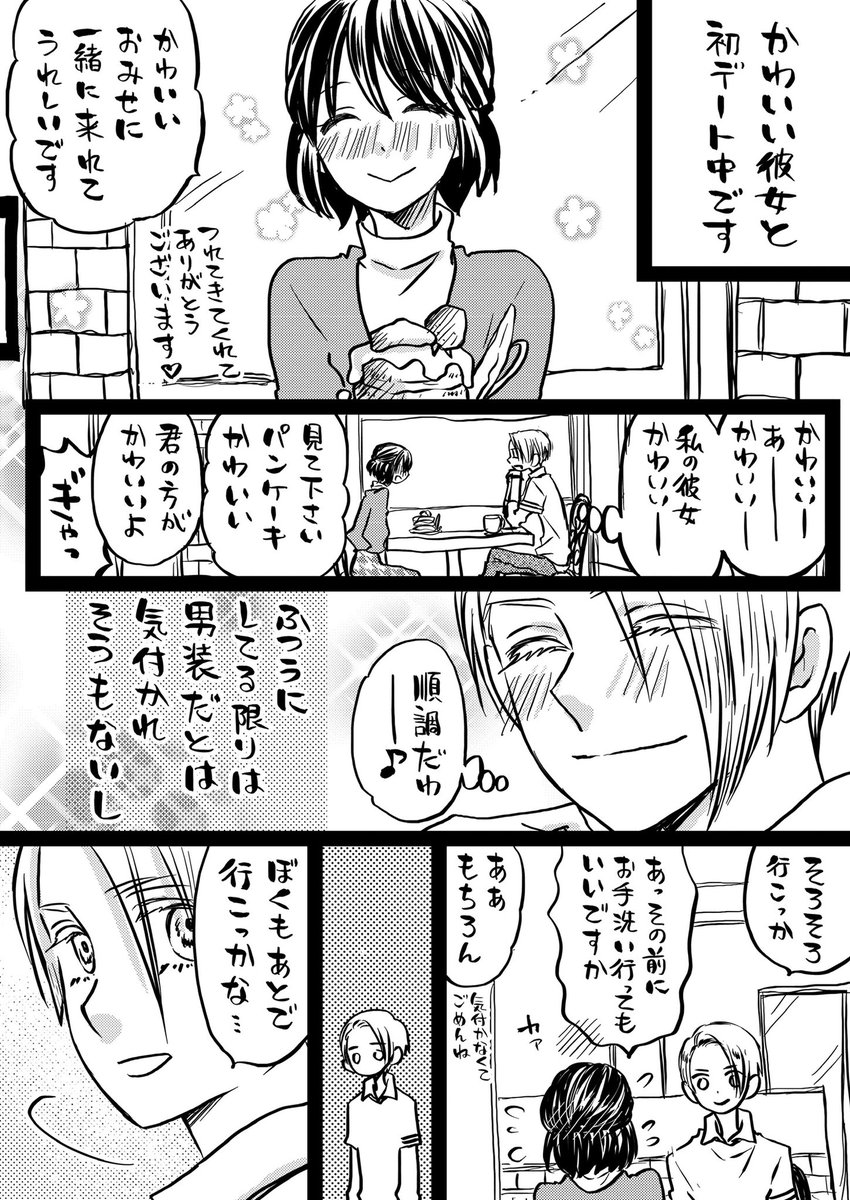 男装お姉さん百合③

初デートで大ピンチ

#創作漫画
#創作百合 