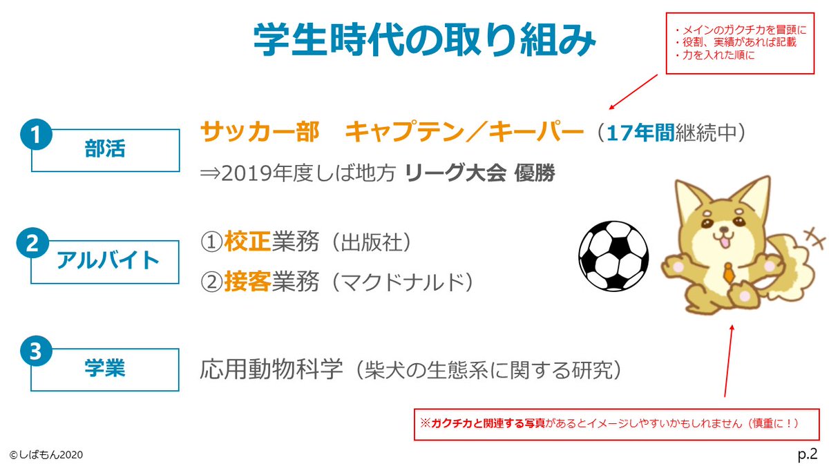 リクルーター面談 Ob訪問用自己紹介資料 案