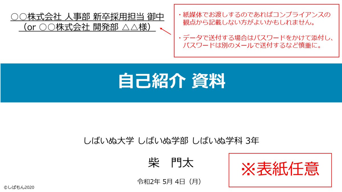 リクルーター面談 Ob訪問用自己紹介資料 案