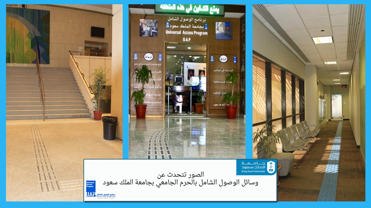 وسائل الوصول الشامل بالحرم الجامعي لجامعة الملك سعود 

<a href="/DrNasseralajmi1/">ا . د/ ناصر بن سعد العجمي 🇸🇦</a> <a href="/mak1396/">أ.د . محمد بن علي القحطاني</a> <a href="/_ksusp/">المتحدث الرسمي لجامعة الملك سعود</a> <a href="/APD_ksa/">هيئة رعاية الأشخاص ذوي الإعاقة</a> <a href="/SPE_EDU_DOC/">تربية خاصة وثائقي</a>