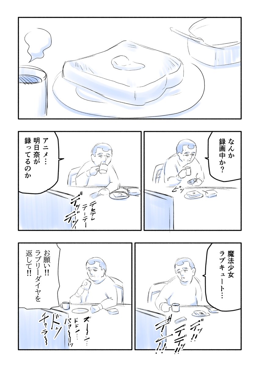 『全員おじさん』第七話
ニチアサを満喫するおじさんです
#全員おじさん 