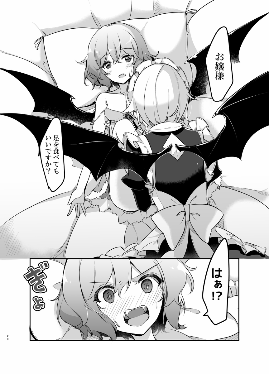 「お嬢様、足を食べてもいいですか?」 