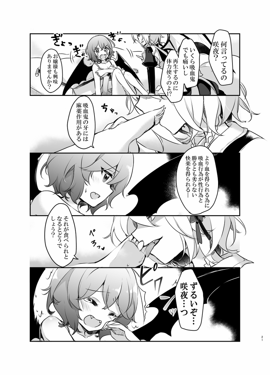 「お嬢様、足を食べてもいいですか?」 