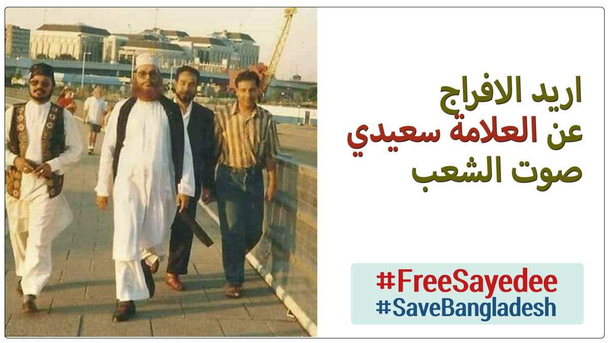 SMJahan91085145's tweet photo. #FreeSadeyee
 #SaveBagladesh https://t.co/sY1iNn4tDj