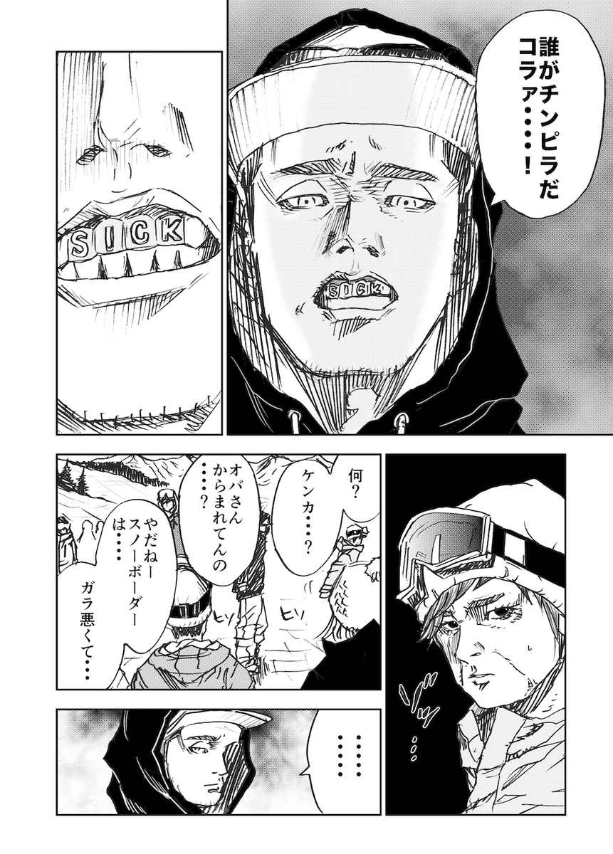 誤解されがちなスノーボーダーのマンガ(1/10) 