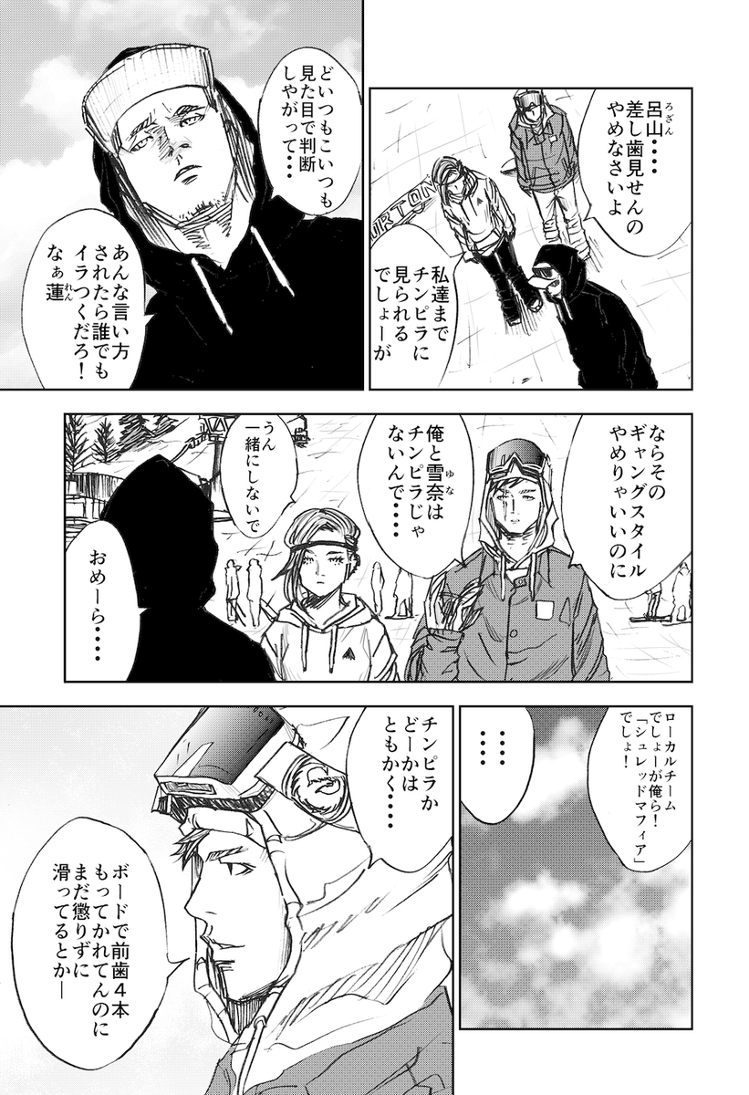 誤解されがちなスノーボーダーのマンガ(2/10) 