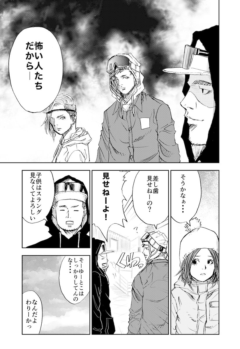 誤解されがちなスノーボーダーのマンガ(3/10) 