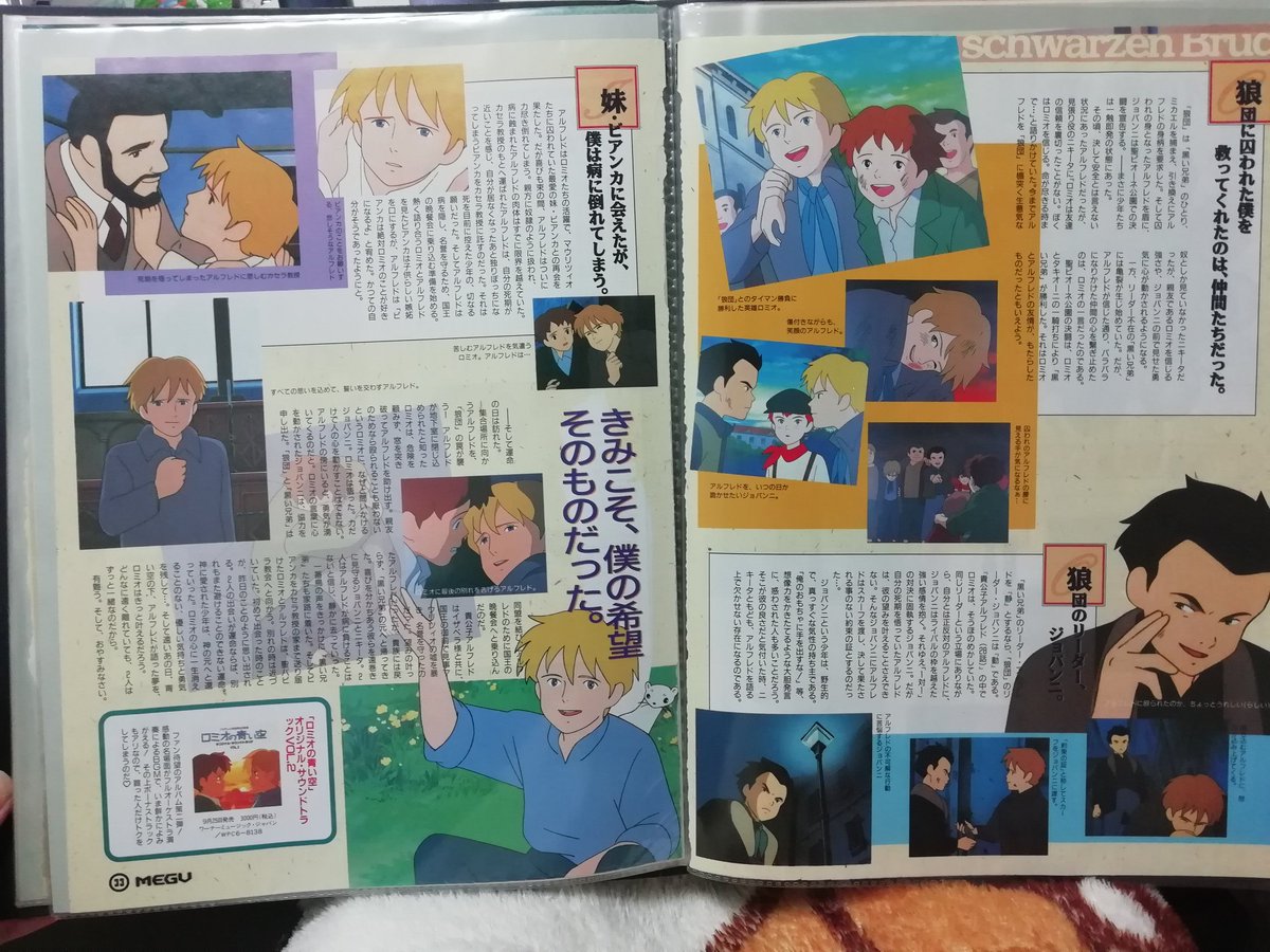 ロミオの青い空放映25周年エア交流会 4ページ目 Togetter