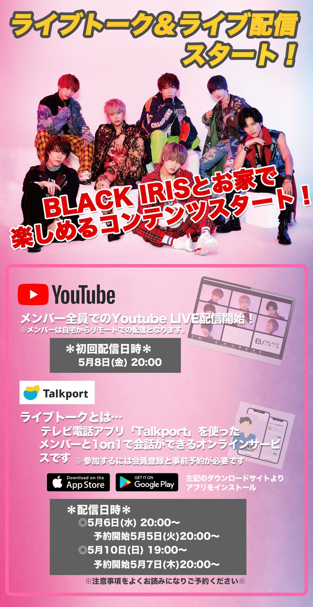 Black Iris 公式 Twitter પર 新着情報 Black Irisとお家で楽しめるオンラインコンテンツスタート メンバー全員でのライブ配信開始 メンバーと1on1で会話ができるライブトーク開催 ご予約urlは別途お知らせ致します 必ず注意事項をお読みになり