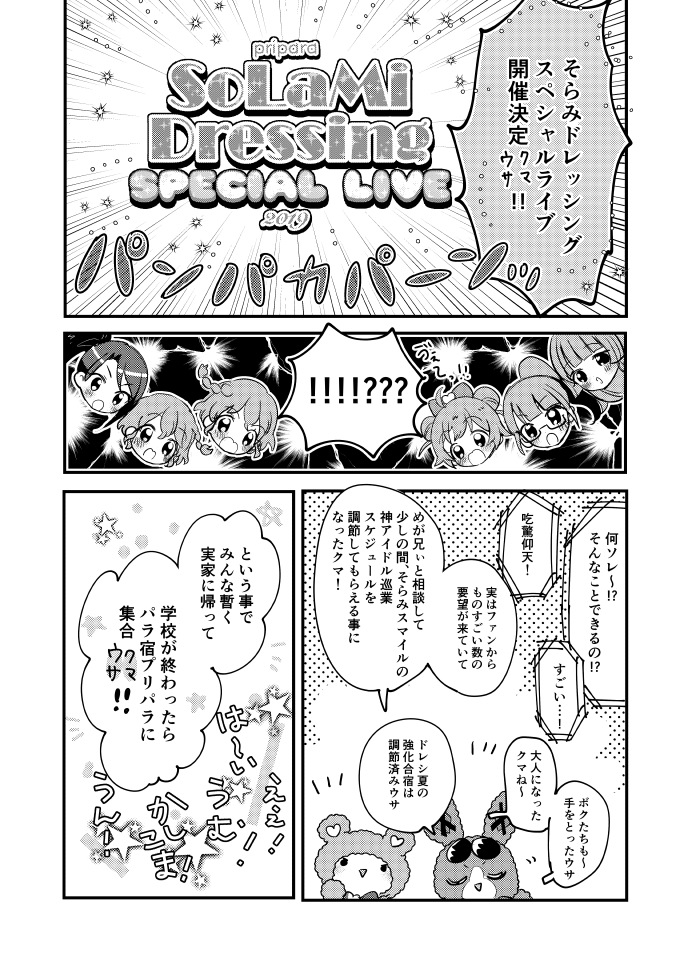 まゆ そらみドレッシングがスペシャルライブをする話です 1 4 まゆ そらみドレッシングがスペシャルライブをする話です 1 4