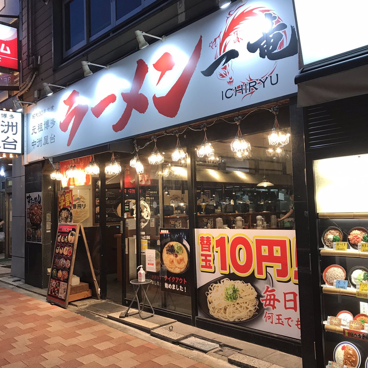 国分寺探検隊 国分寺駅北口 博多ラーメン一竜 おっと 替玉10円 思い切った価格だね でめ お客さんは 入ってないみたい 国分寺探検隊 国分寺駅北口 博多ラーメン一竜 おっと 替玉10円 思い切った価格だね でめ お客さんは 入ってないみたい