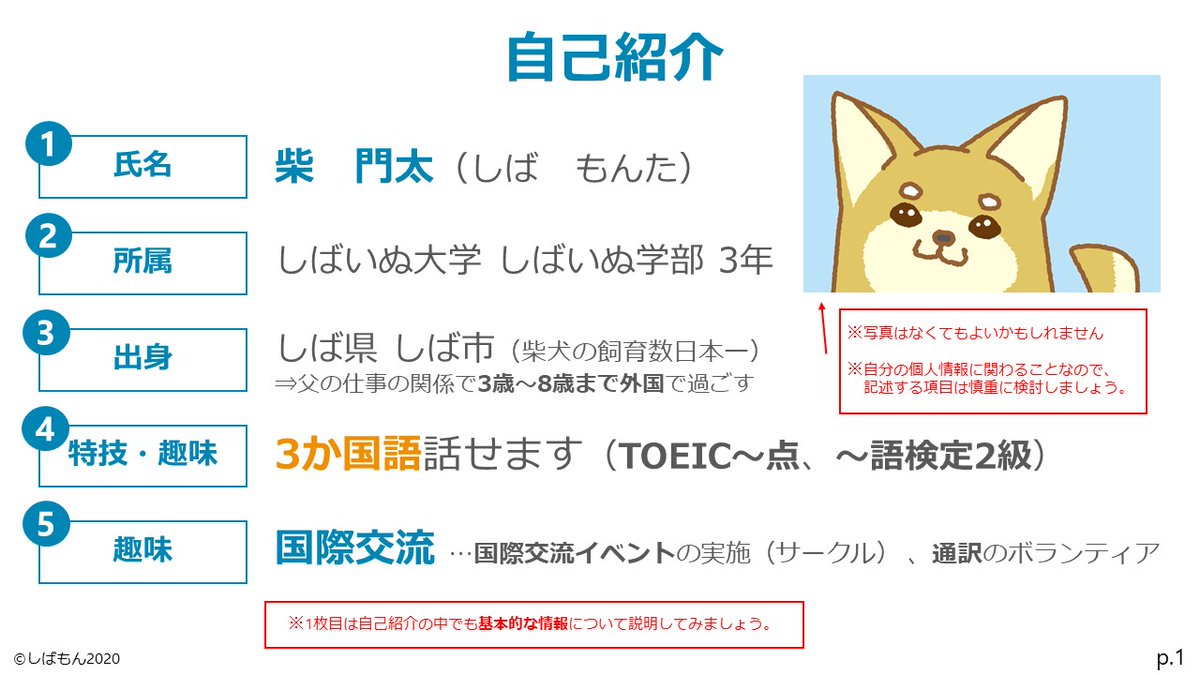 23卒ゼミ生募集中 15日まで しばもん Es添削犬 Ob訪問時の自己紹介資料 案 まとめモーメント 自己紹介 基本情報 学生時代の取り組み ガクチカ 自身の強み 自己pr 就活の軸 志望動機 すべてパワポで作りました 他に特別