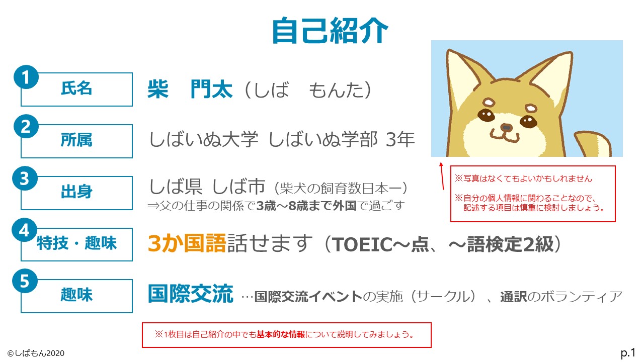 23卒ゼミ生募集中 15日まで しばもん Es添削犬 Ob訪問時の自己紹介資料 案 まとめモーメント 自己紹介 基本情報 学生時代の取り組み ガクチカ 自身の強み 自己pr 就活の軸 志望動機 すべてパワポで作りました 他に特別