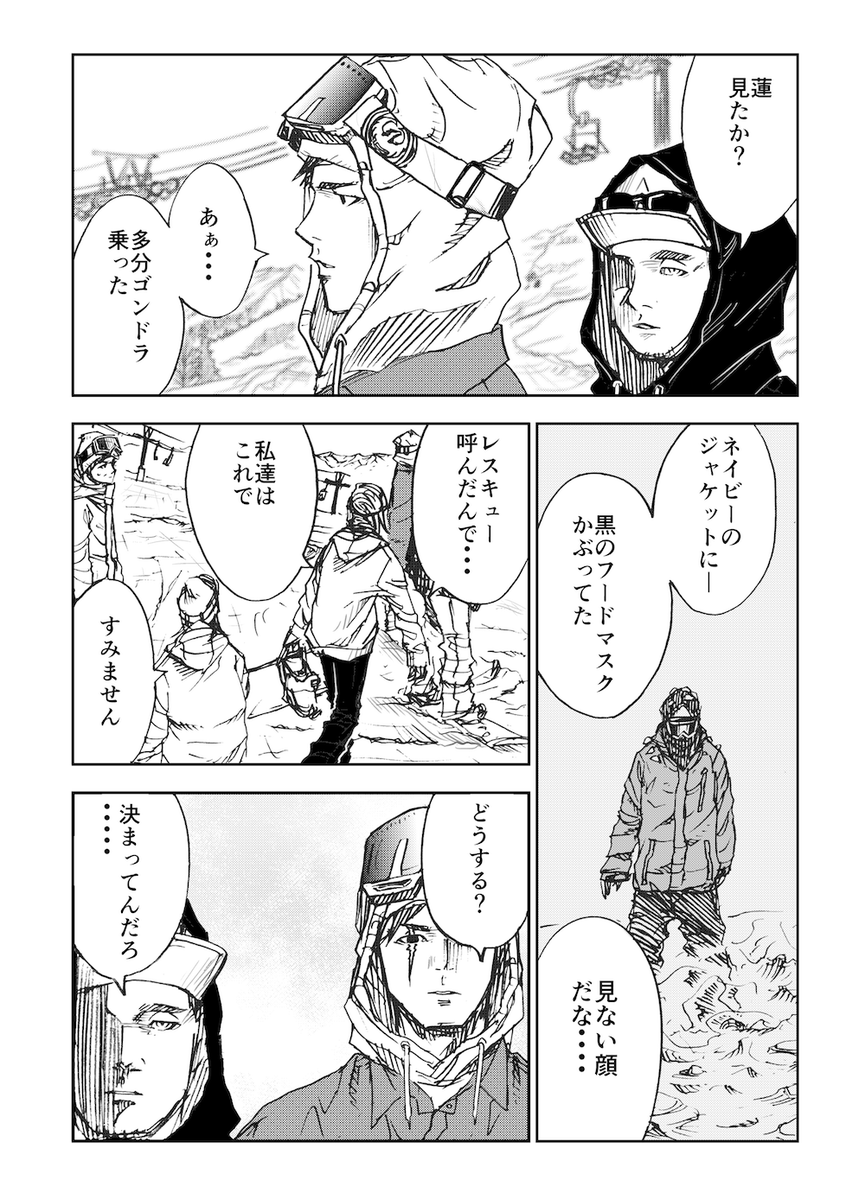 誤解されがちなスノーボーダーのマンガ 5 10 𝑴𝑼𝑺𝑨𝑺𝑯𝑰の漫画 誤解されがちなスノーボーダーのマンガ 5 10 𝑴𝑼𝑺𝑨𝑺𝑯𝑰の漫画