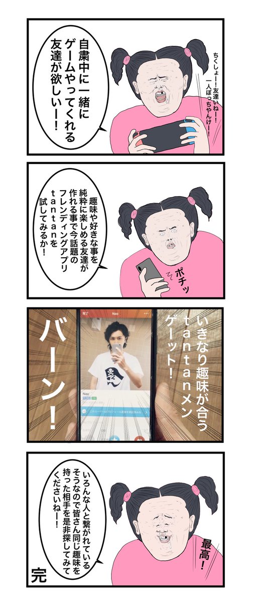 自粛中ゲーム友達をゲットすべくフレンディングアプリを試してみた女の子の漫画。
#Tantanメン #PR 
↓↓↓↓↓
https://t.co/2CdJ5ieMbn 