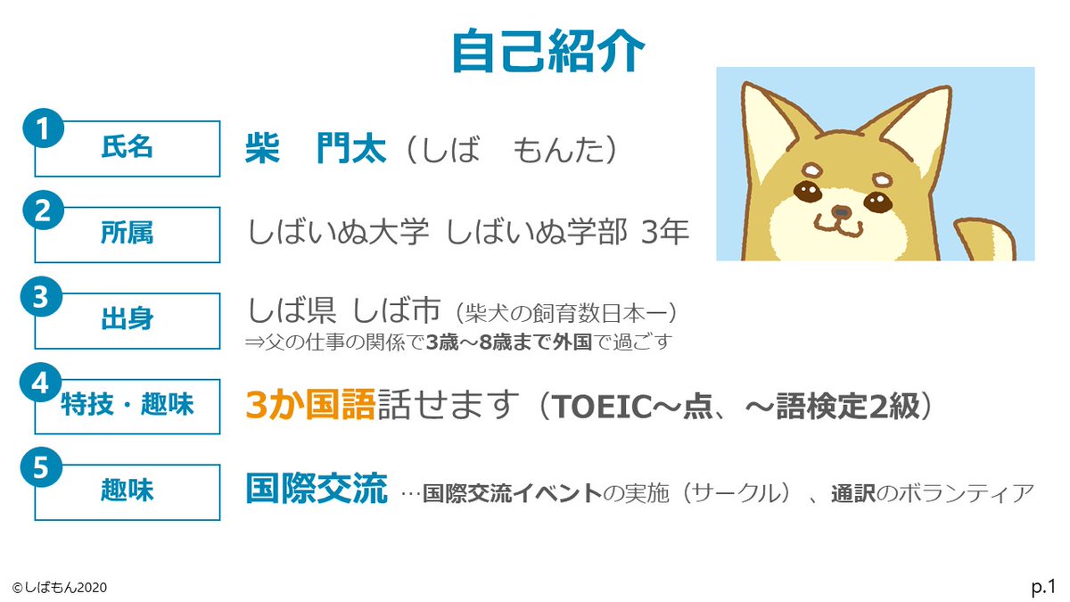 リクルーター面談 Ob訪問用自己紹介資料 案 Twitter