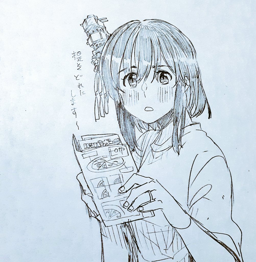 山城さん～?? 
