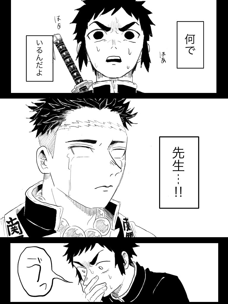 ムダイ 悲鳴嶼と獪岳 捏造妄想自己解釈注意