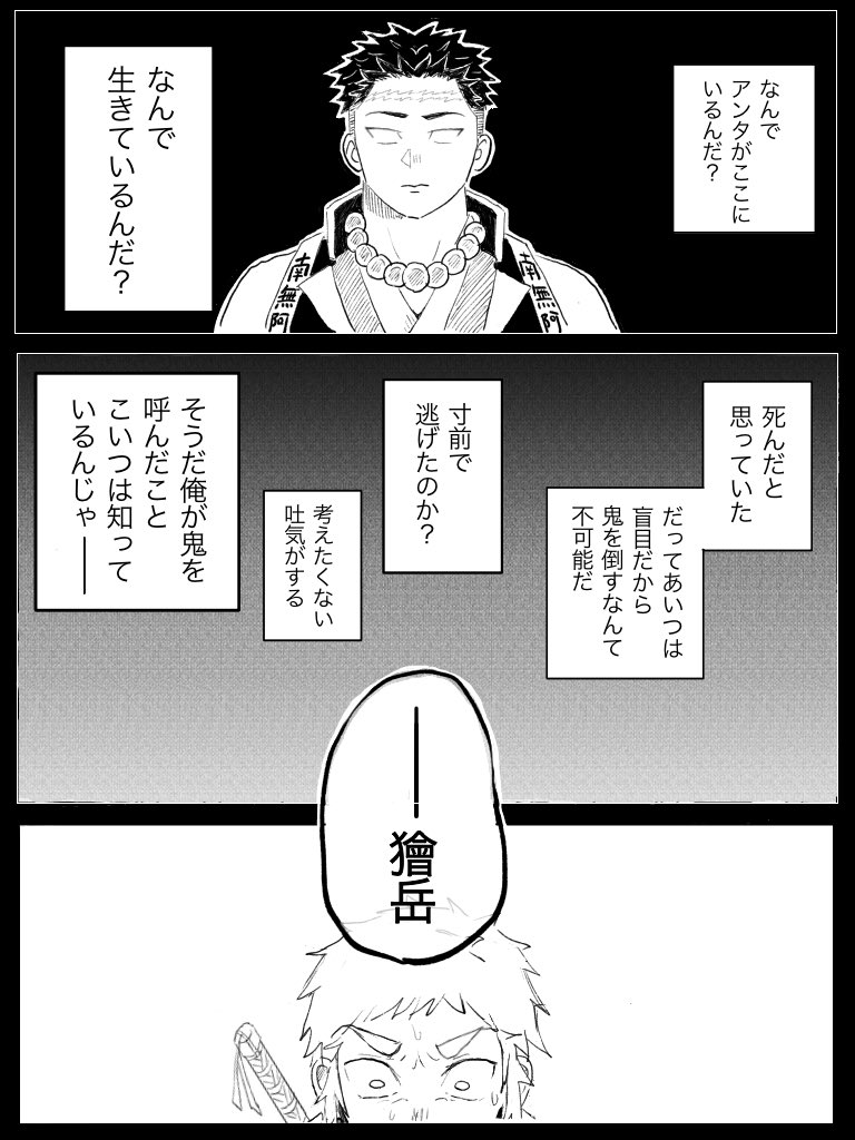 ムダイ 悲鳴嶼と獪岳 捏造妄想自己解釈注意