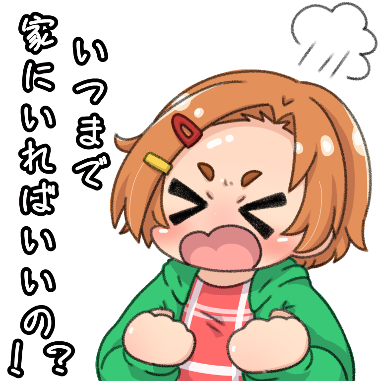 お怒りの薫ちゃん 