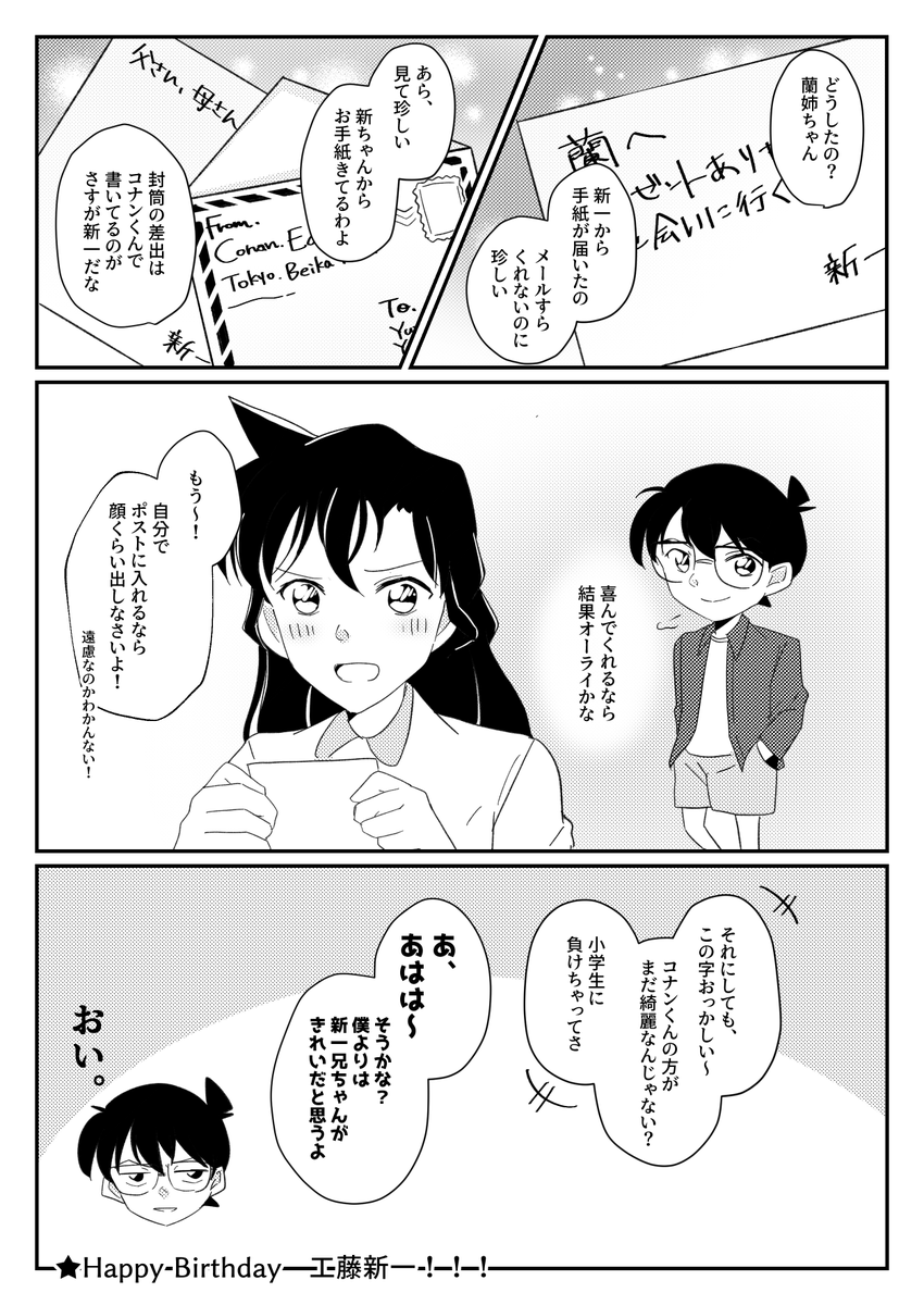 Happy Birthday Shinichi Kudo~!
頭脳明晰、恋も一途な工藤くんが大好きです!
#工藤新一誕生祭
#工藤新一生誕祭
#工藤新一誕生祭2020
#工藤新一生誕祭2020