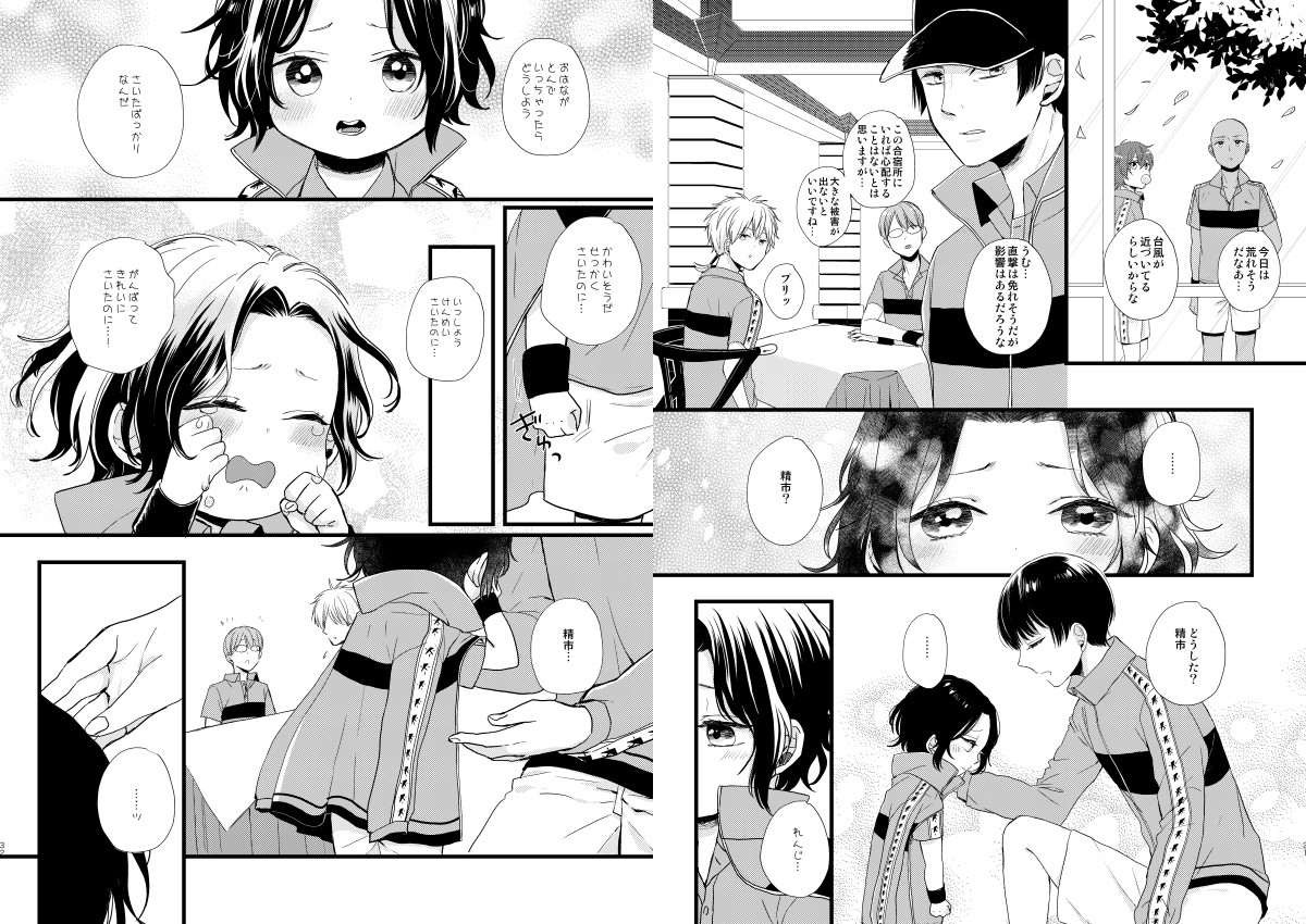 11月に出した本のサンプルです。201号室の面々が無意味に小さくなってよちよちしている本です? 