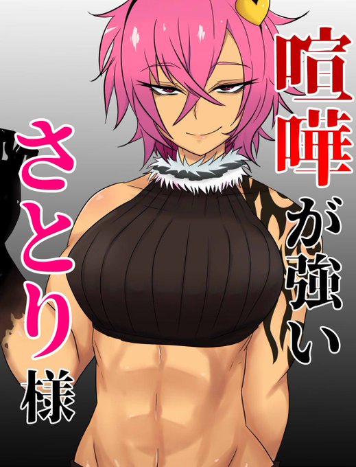 #5月になったのでフォロワーさんに自己紹介しようぜ
筋肉娘、褐色大好きです!
最近はうちの子ばっかり描いてますが
元々東方の2次創作してました🙇‍♂️
(またいつか描きたい) 