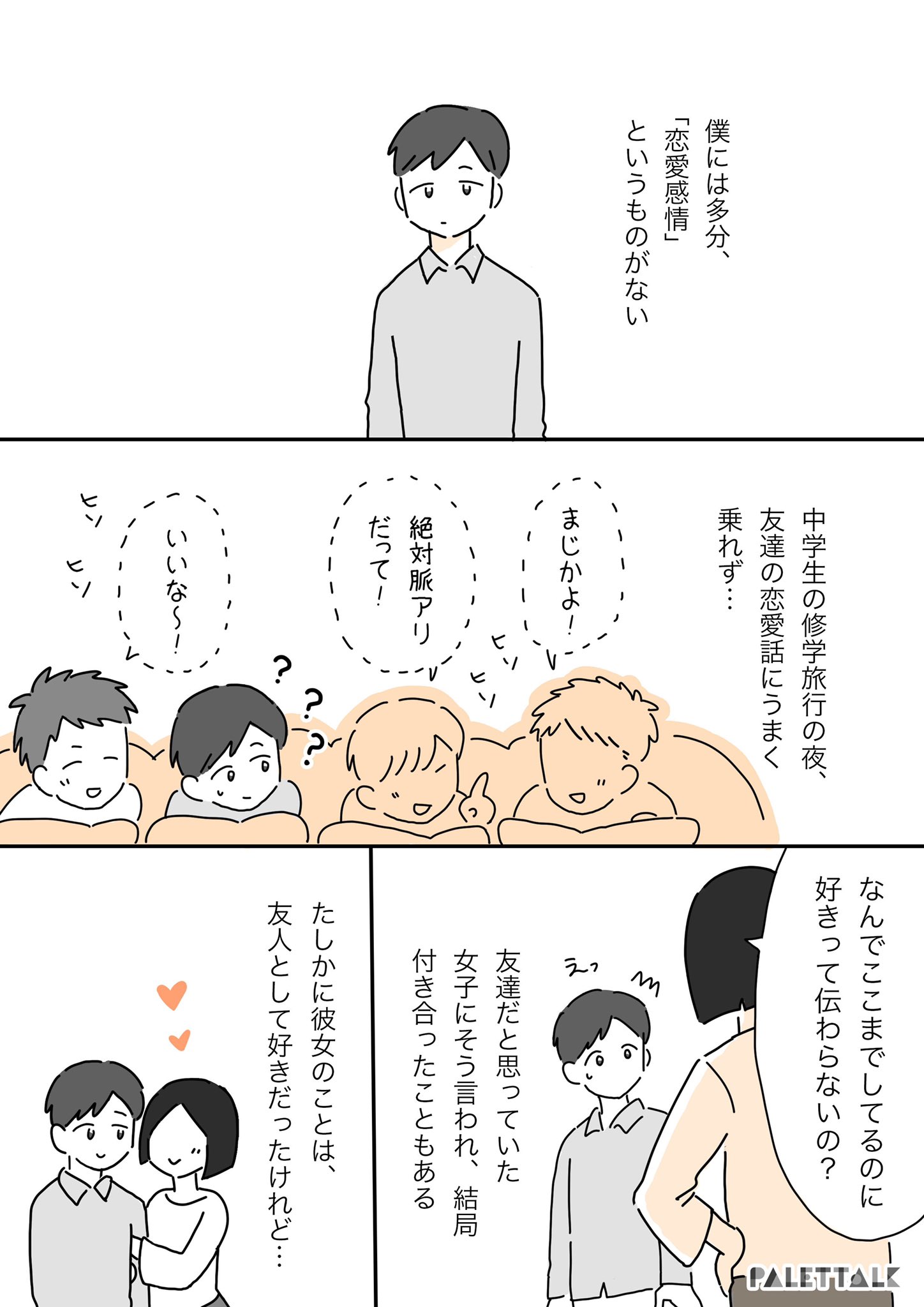 マンガでわかるlgbtq パレットーク En Twitter 僕には多分 恋愛感情 というものがない パレットーク マンガでわかるlgbtq パレットーク En Twitter 僕には多分 恋愛感情 というものがない パレットーク