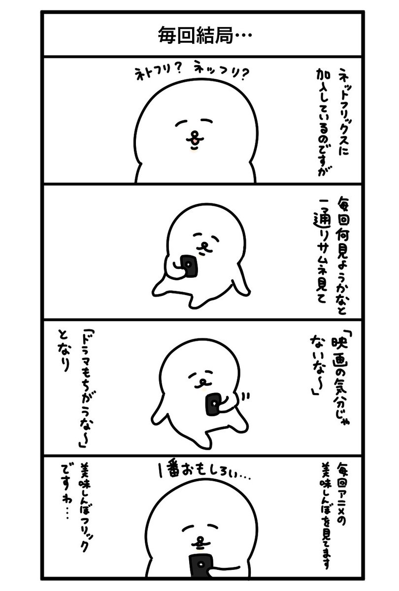 毎回結局おなじの見てる… 