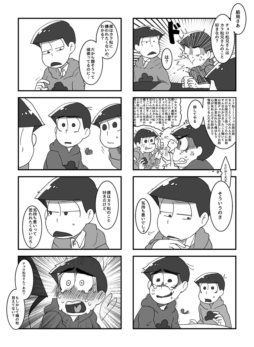 ※チョロカラ
両片思い 