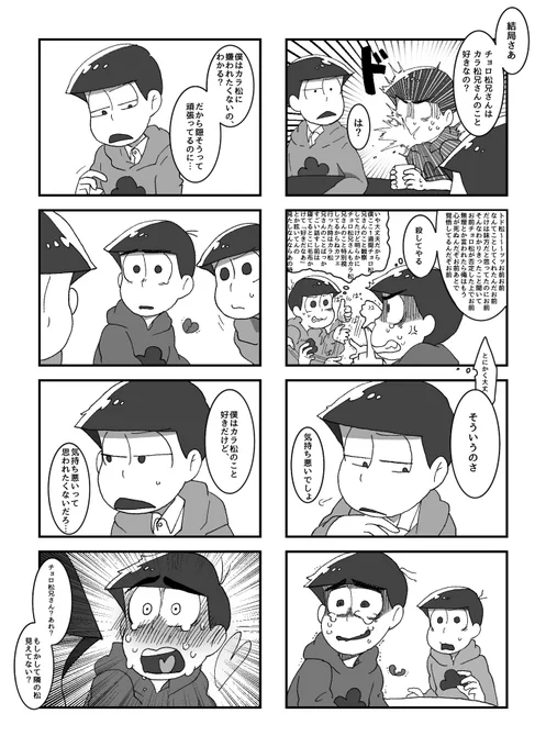※チョロカラ
両片思い 