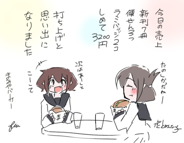 #エアコミケ
電ちゃん雷ちゃんの初コミケ18(完)
長々とお付き合いいただきありがとうございました
エアコミケ期間につねに書き下ろしは
色々と疲れましたが楽しかったです
ちょっとコミケにいった気になりましたしw
またなにかありましたら遊びにきてください 