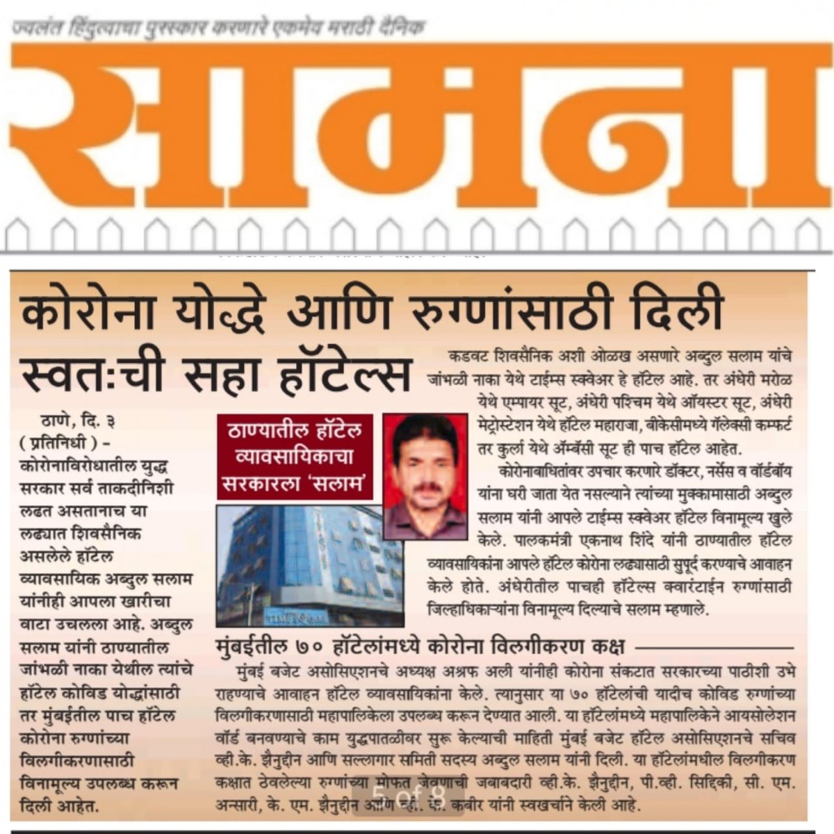 bhamumbai's tweet photo. Proud moment of Budget hotel association, BHA CONVENOR ABDUL SALAM voluntarily provided his hotels to BMC for Covid 19 pandemic quarantine purpose, all other members also provided their hotels for the same https://t.co/9HyX7d62rD