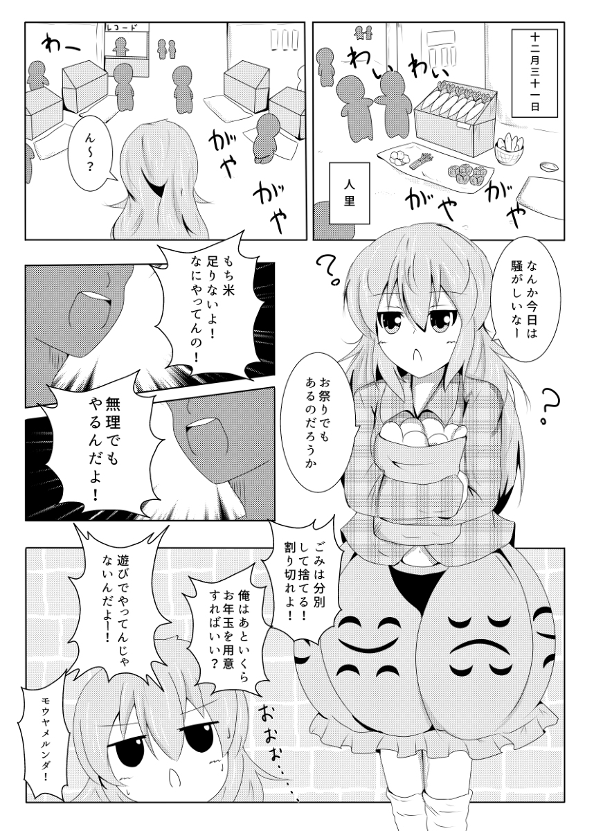【過去作】こいしとこころの年末年始の過ごし方講座! #漫画 #東方 #古明地こいし #秦こころ #こいここ https://t.co/1MRwrhts6k 