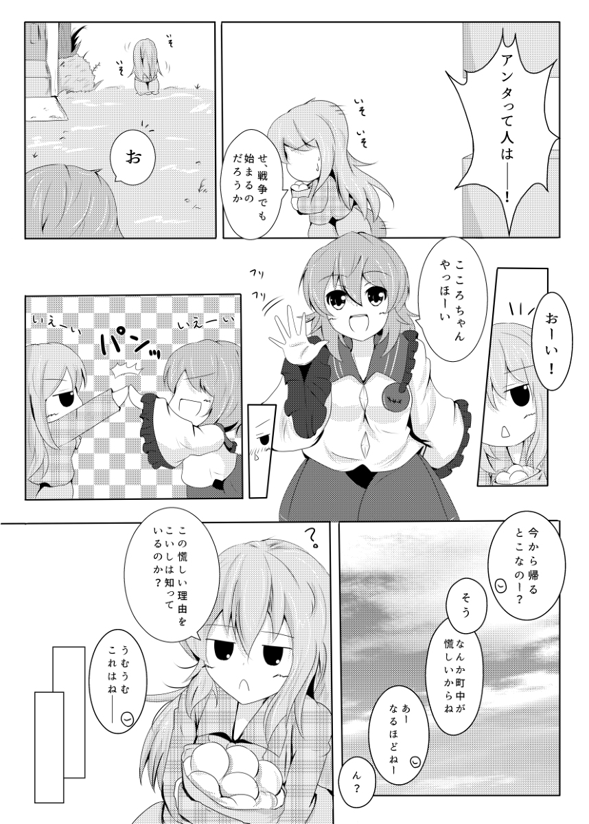 【過去作】こいしとこころの年末年始の過ごし方講座! #漫画 #東方 #古明地こいし #秦こころ #こいここ https://t.co/1MRwrhts6k 