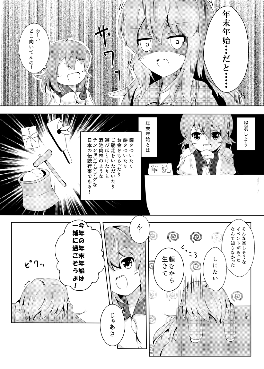 【過去作】こいしとこころの年末年始の過ごし方講座! #漫画 #東方 #古明地こいし #秦こころ #こいここ https://t.co/1MRwrhts6k 