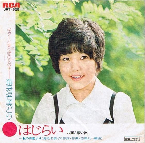 Miyako F ずっとビギスト みどりの日なので緑色の画像を貼る 五月みどり うつみ宮土理 海老名みどり 峰竜太の奥様 木之内みどり 竹中直人の奥様 刑事犬カール観てた人いるかな