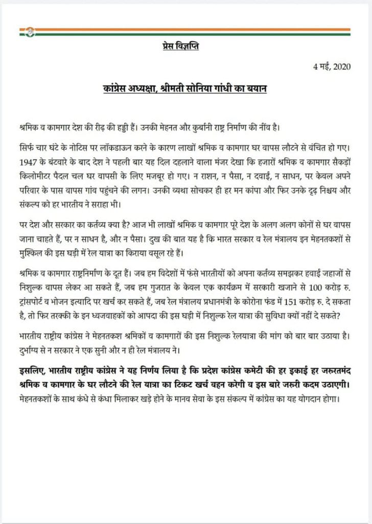सोनिया गांधी ने कहा- कांग्रेस हर जरूरतमंद श्रमिक और कामगार के घर लौटने की रेल यात्रा का टिकट खर्च वहन करेगी और जरूरी कदम उठाएगी।

एक बार फिर यह साबित हो गया है 
कि <a href="/INCIndia/">Congress</a> ही एकमात्र ऐसी पार्टी है जो गरीबों का साथ देती है
#SoniaGandhi