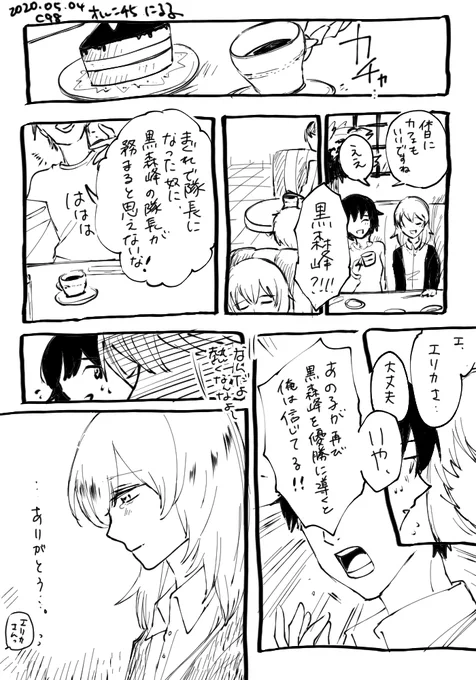 休日のエリカさんと黒森峰の漫画 #エアスケブ 
