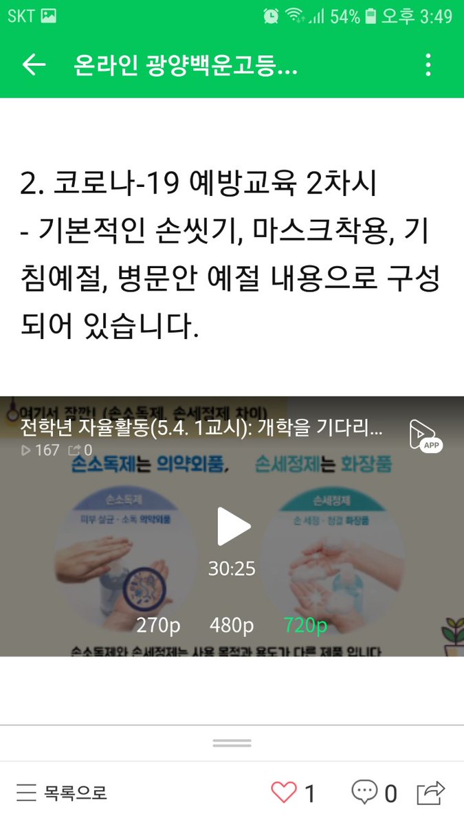 gwangyangsi's tweet photo. 지난 4일, 광양백운고는 전학년 자율활동 시간에 개학을 기다리며 시청하는 코로나19 예방교육을 실시하였습니다.
코앞으로 다가온 개학을 준비하는 학생들은 영상 교육을 통해 하루 빨리 개학 하기를 기대하고 있습니다.

*학생기자단 진아영 학생 제보 https://t.co/ExADeqhRJz
