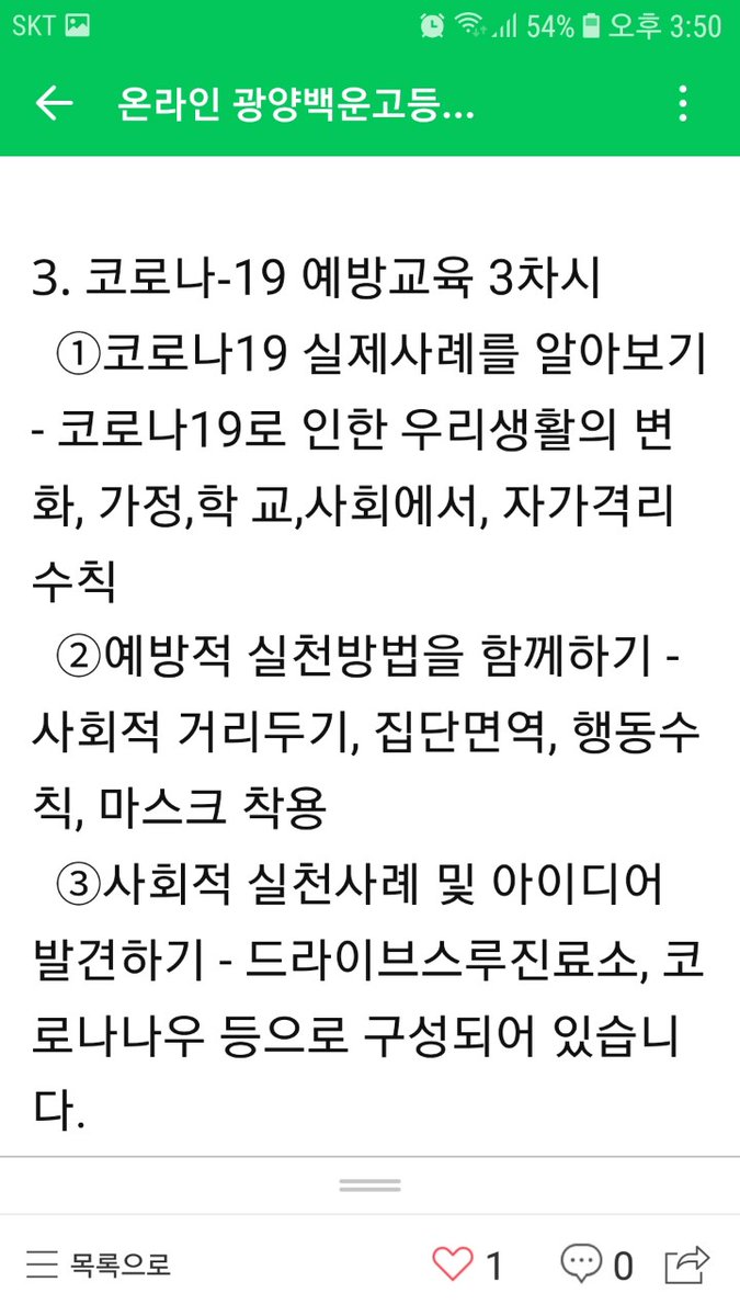 지난 4일, 광양백운고는 전학년 자율활동 시간에 개학을 기다리며 시청하는 코로나19 예방교육을 실시하였습니다.
코앞으로 다가온 개학을 준비하는 학생들은 영상 교육을 통해 하루 빨리 개학 하기를 기대하고 있습니다.

*학생기자단 진아영 학생 제보